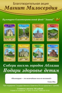 Собери коллекцию «магнитов» – подари здоровье детям!